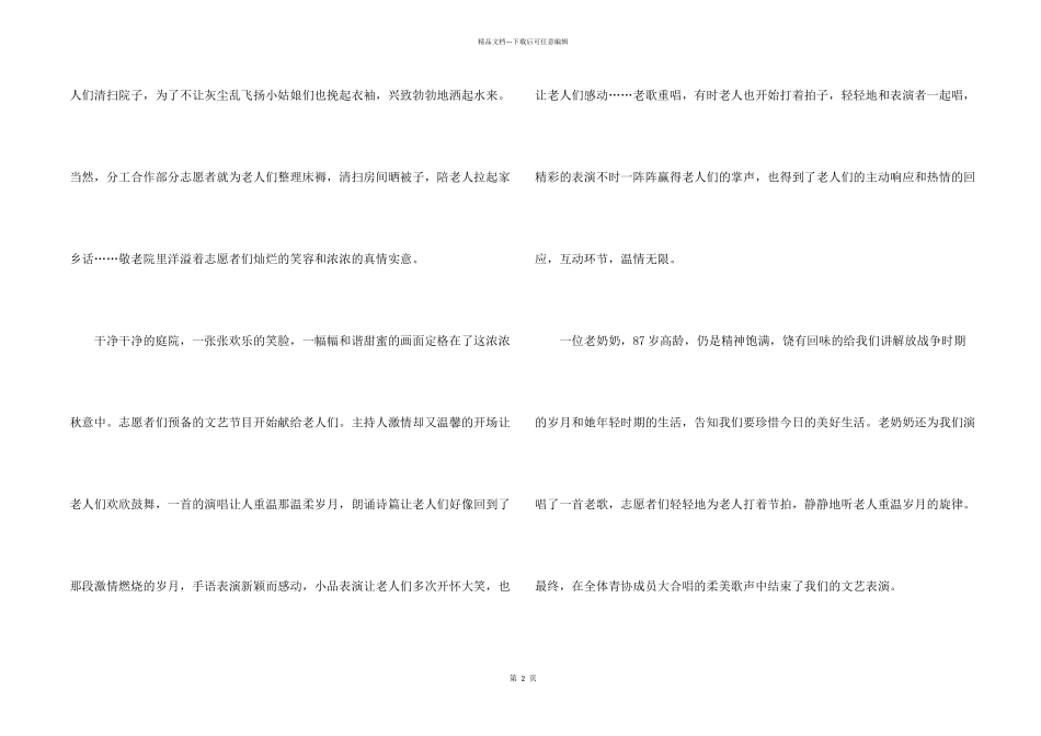 敬老院活动总结模板9篇_第2页