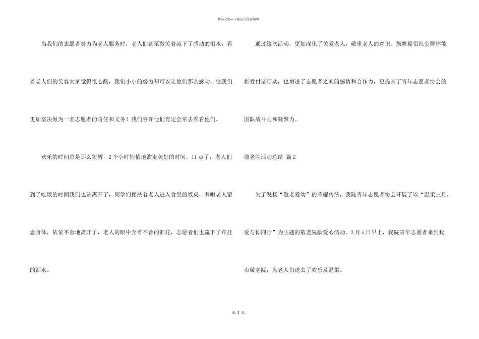 敬老院活动总结模板9篇_第3页