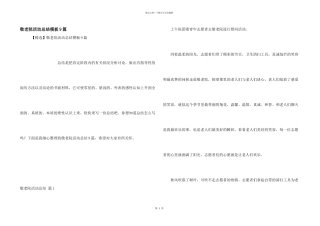 敬老院活动总结模板9篇