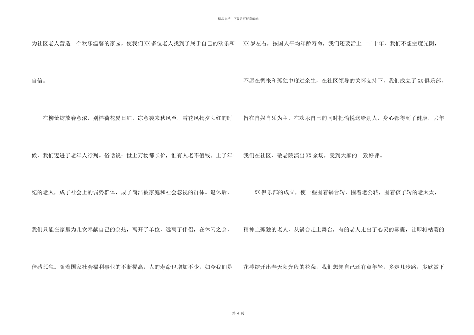 敬老院老人社区写给爱心单位的感谢信_第2页