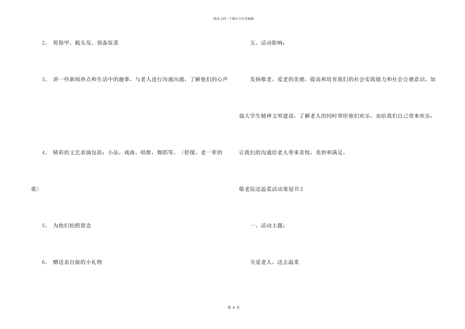 敬老院送温暖活动策划书_第2页