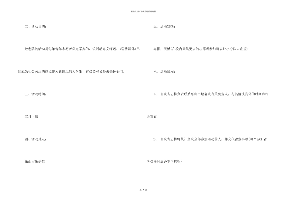 敬老院送温暖活动策划书_第3页