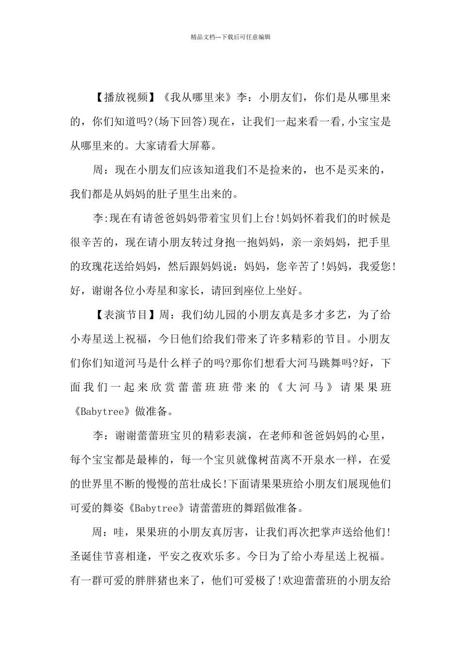 敬老院集体生日主持词3篇_第2页