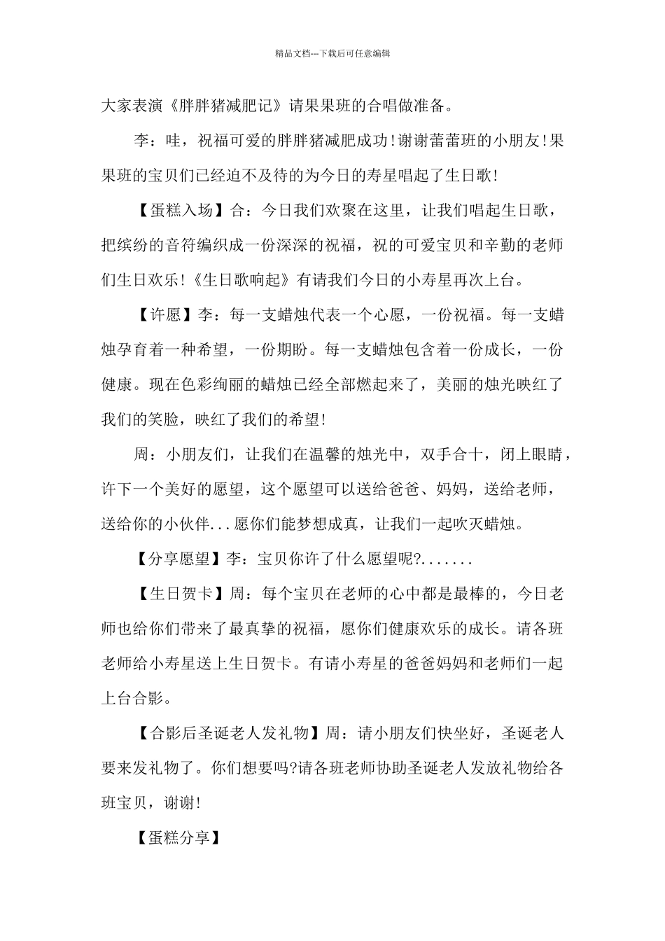 敬老院集体生日主持词3篇_第3页