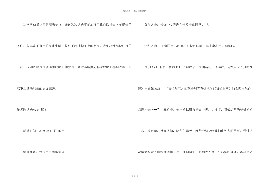敬老院活动总结模板锦集6篇_第3页