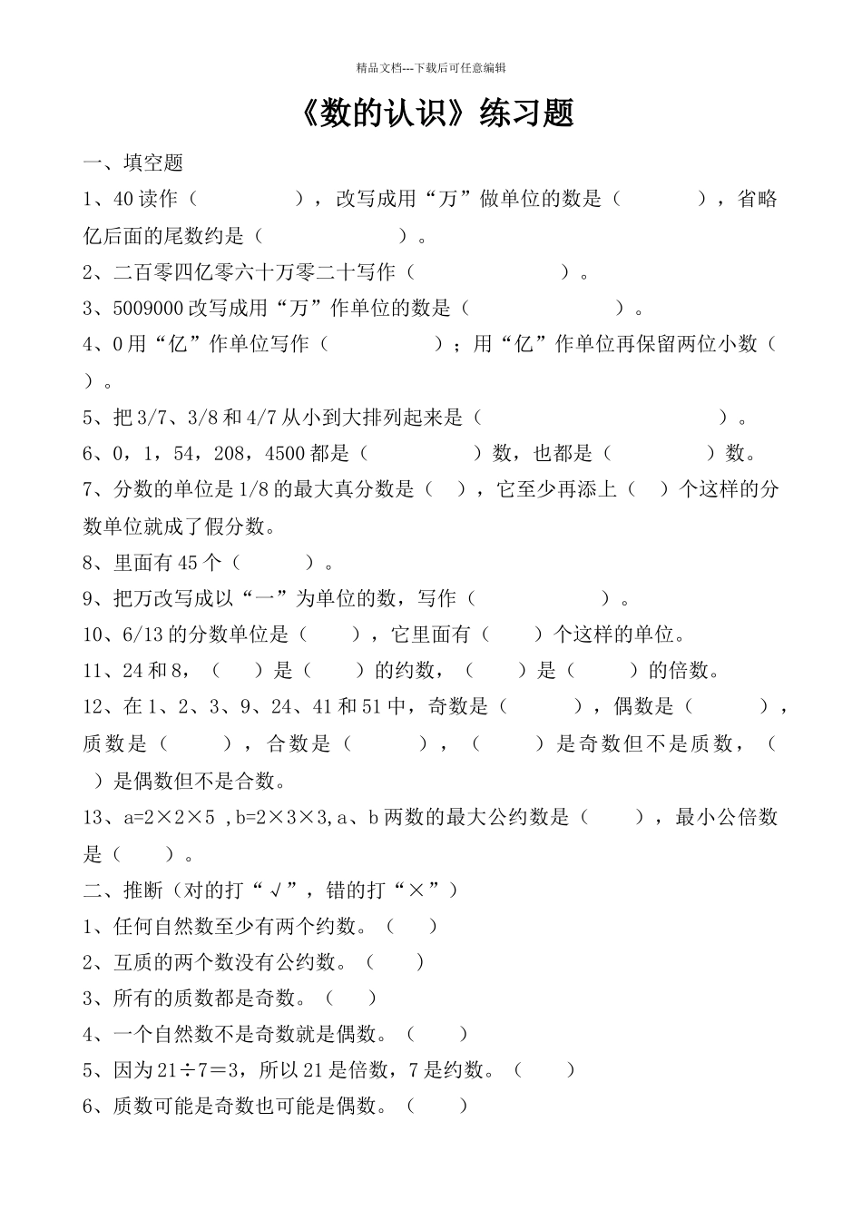数与代数练习题_第1页