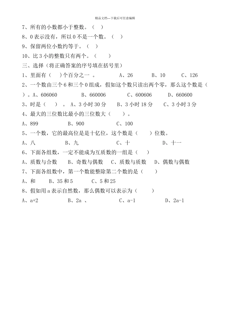 数与代数练习题_第2页