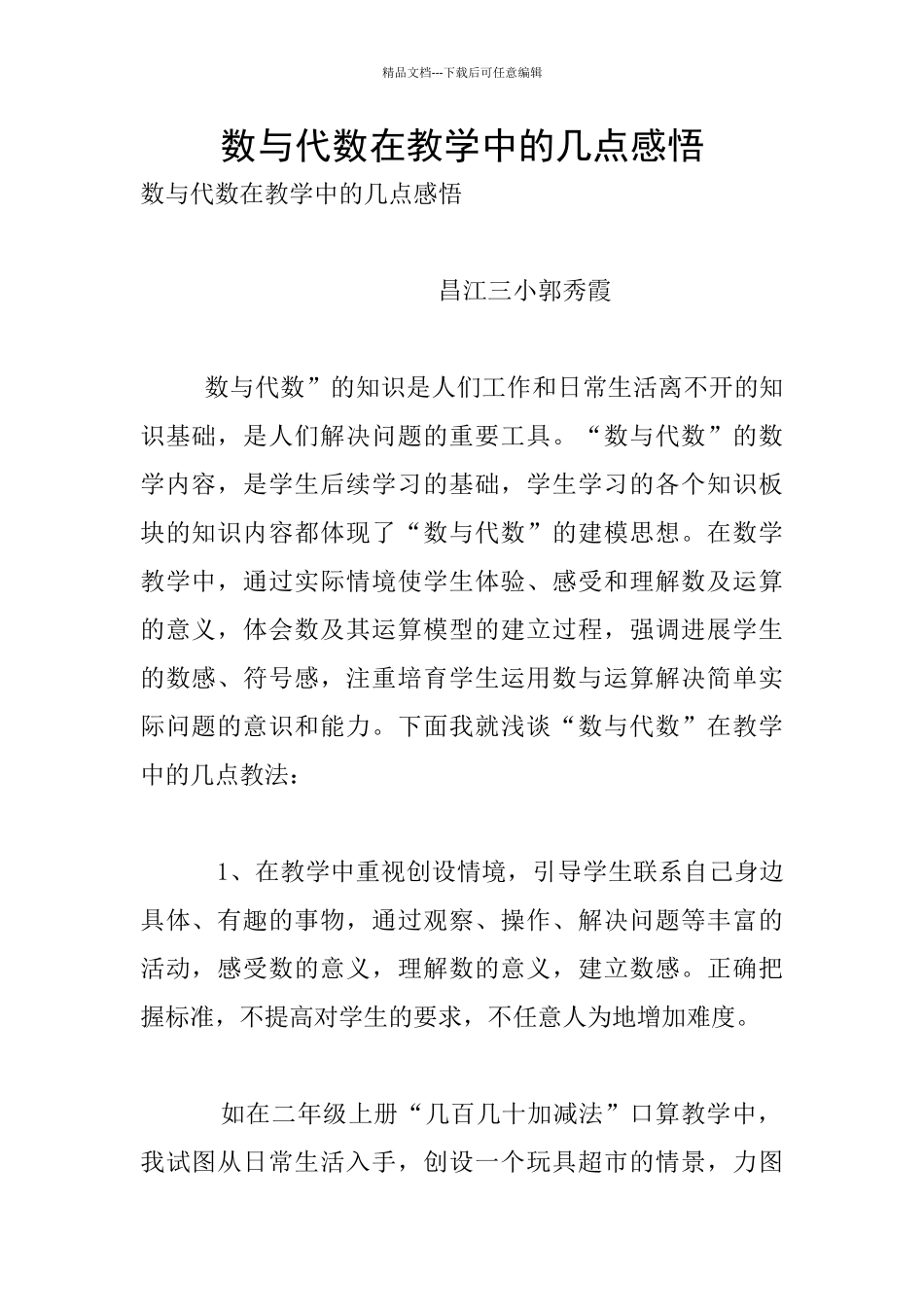 数与代数在教学中的几点感悟_第1页