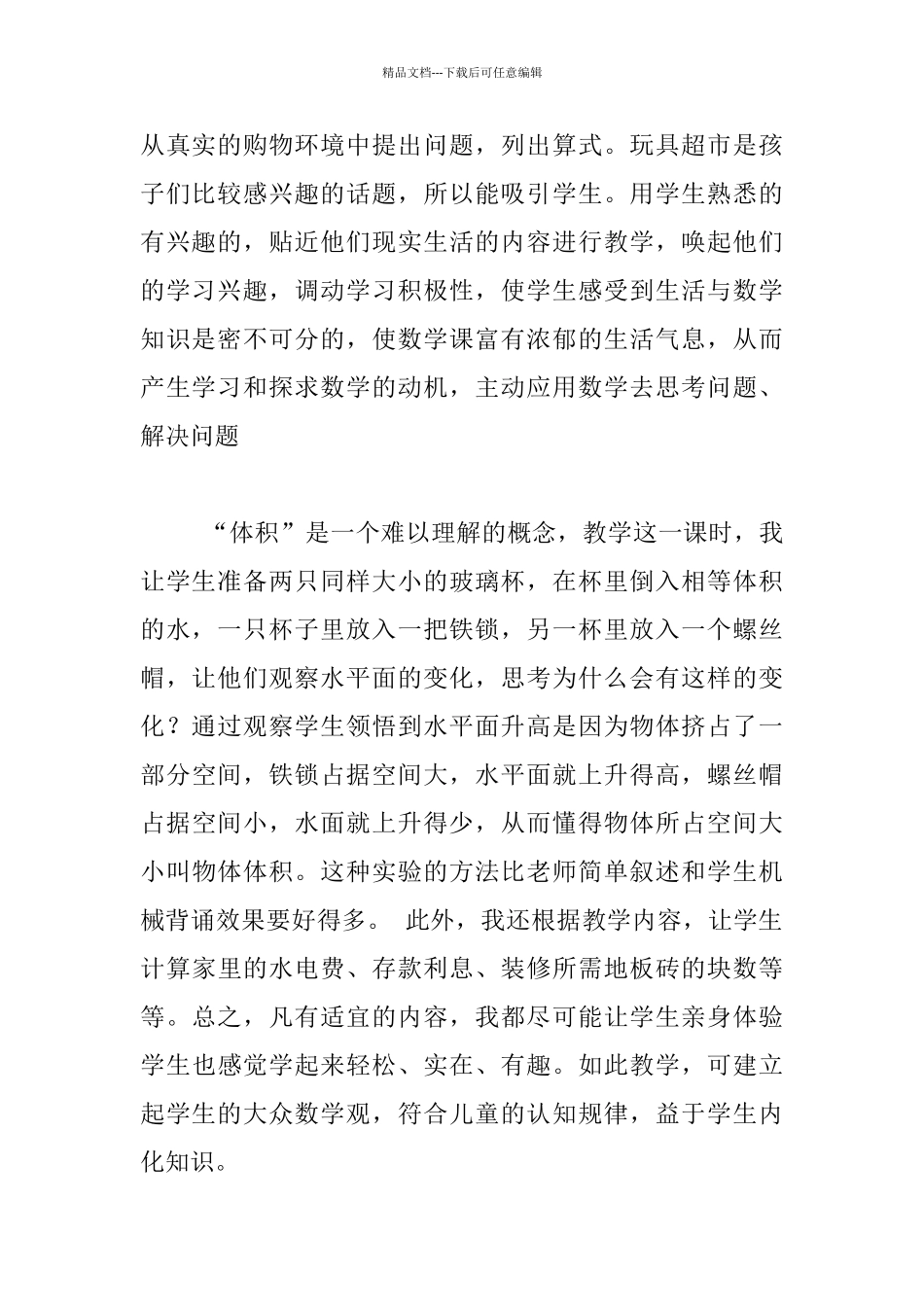数与代数在教学中的几点感悟_第2页