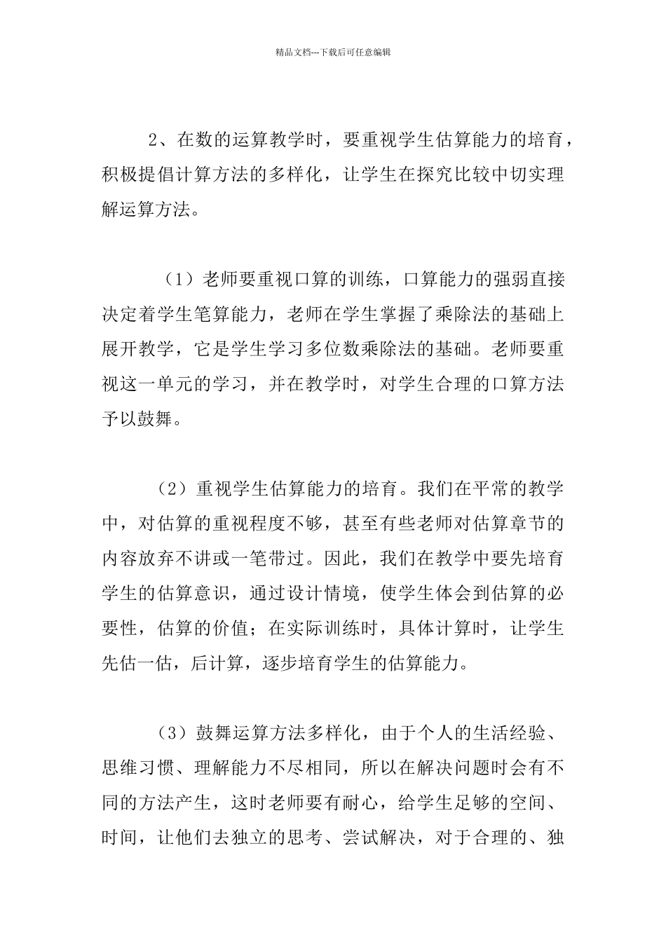 数与代数在教学中的几点感悟_第3页