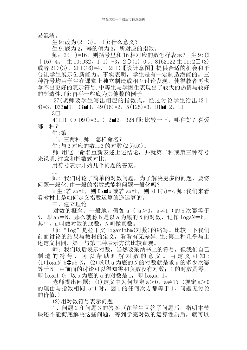 数与形教学设计及评析_第3页