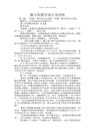 数与形教学设计及评析