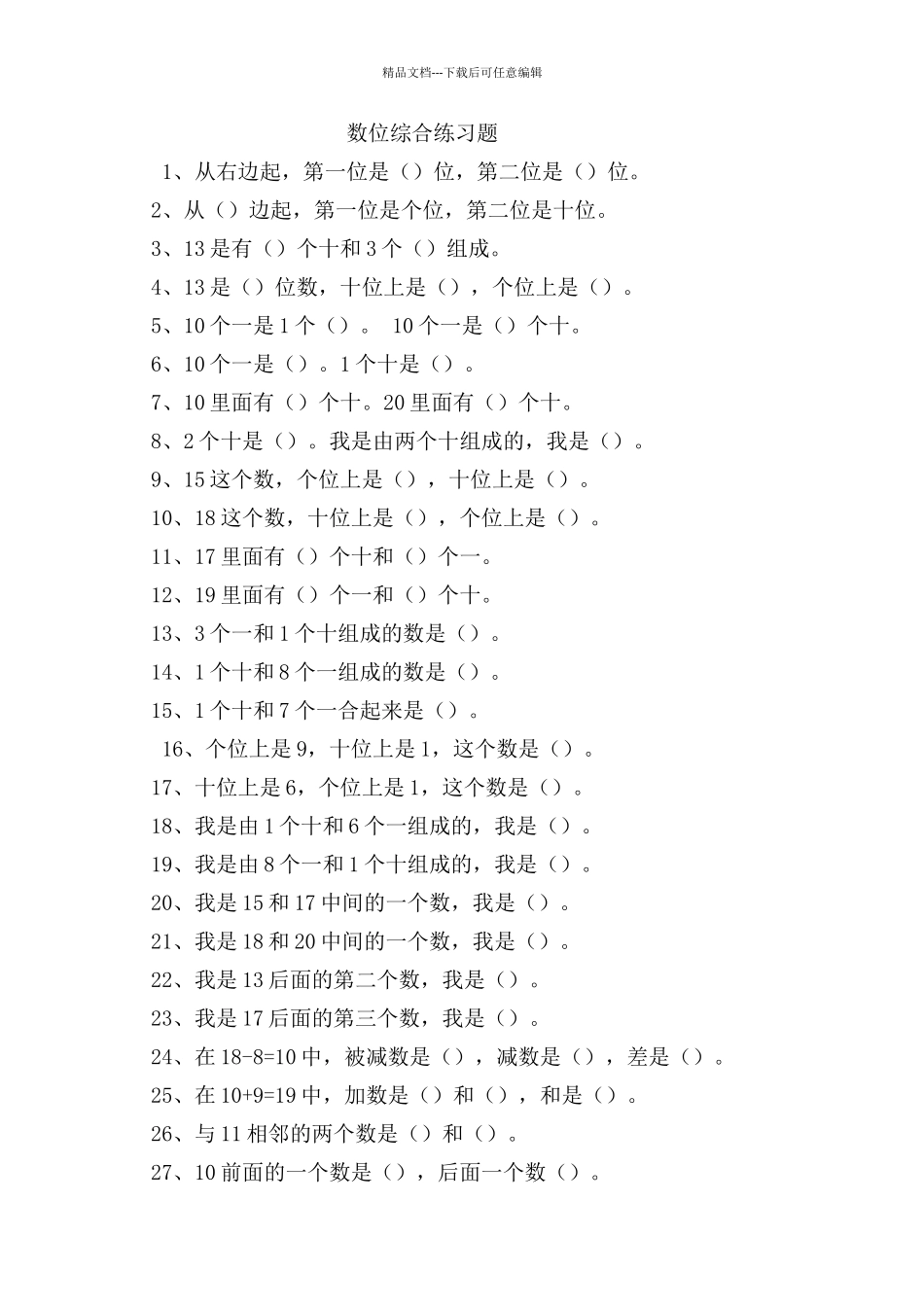 数位综合练习题_第1页