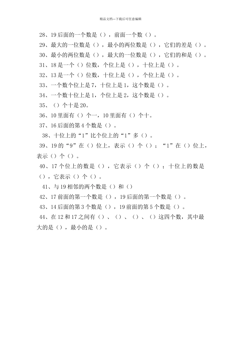 数位综合练习题_第2页