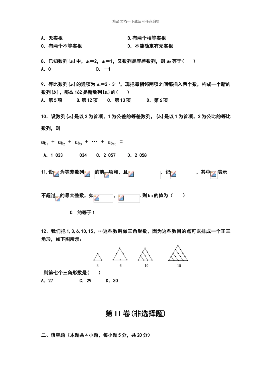 数列单元测试卷_第2页