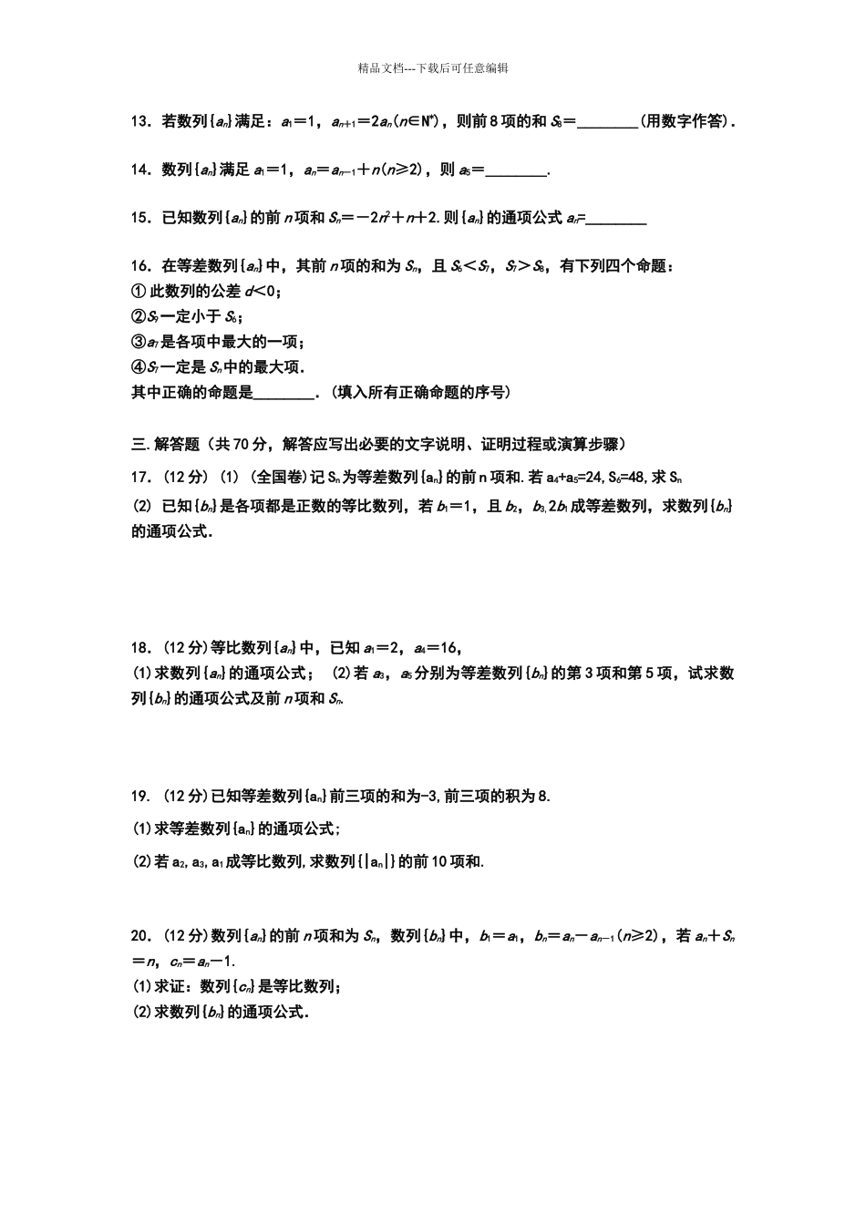 数列单元测试卷_第3页