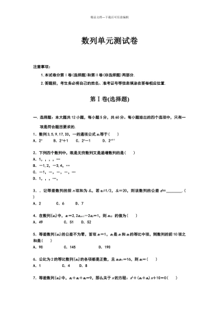 数列单元测试卷
