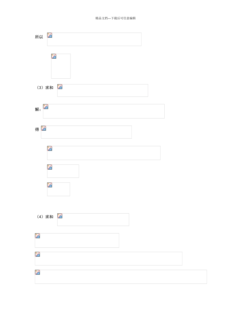 数列求和的“裂项相消法”讲解_第2页