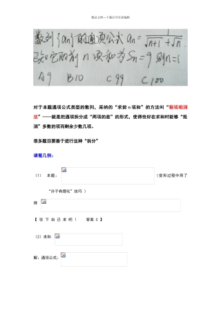 数列求和的“裂项相消法”讲解