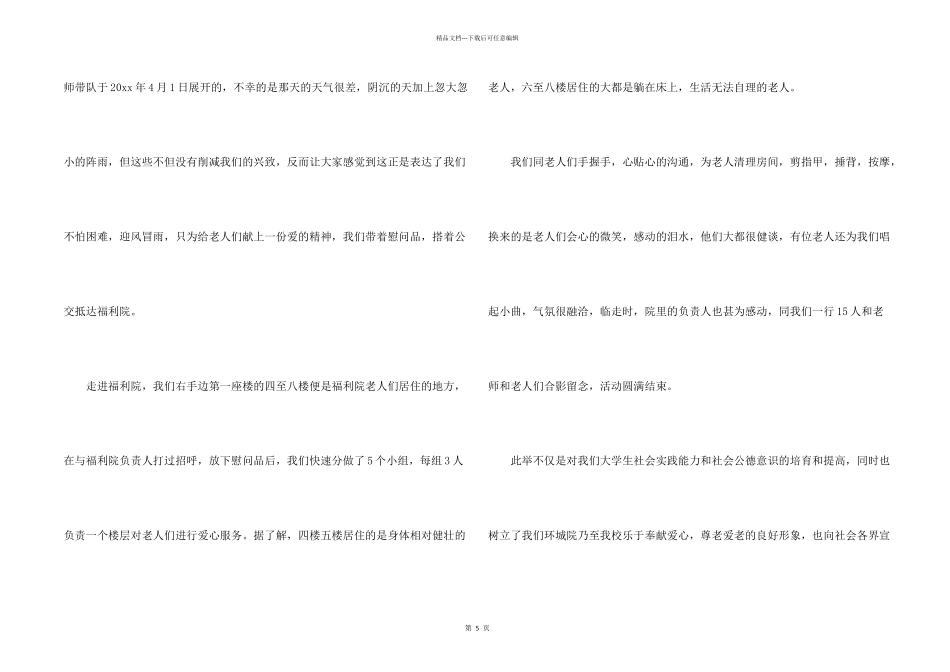 敬老院送温暖活动总结3篇_第2页