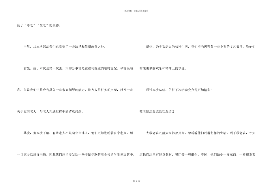 敬老院送温暖活动总结3篇_第3页