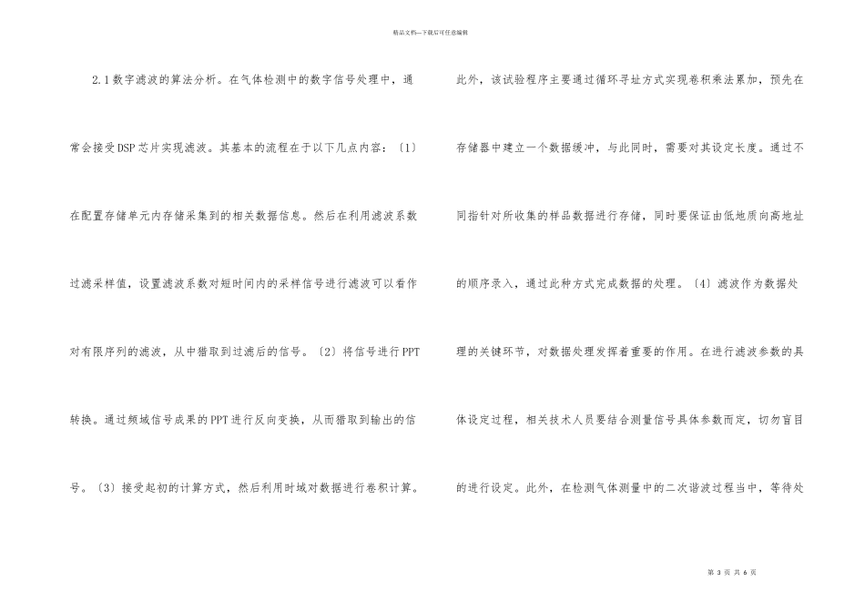 数字信号处理技术在气体检测的应用_第3页