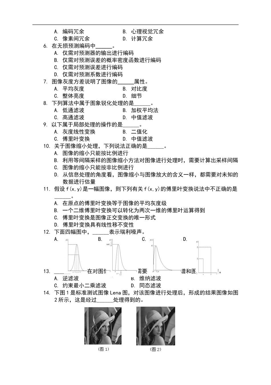 数字图像处理matlab09试卷A卷及答案_第2页