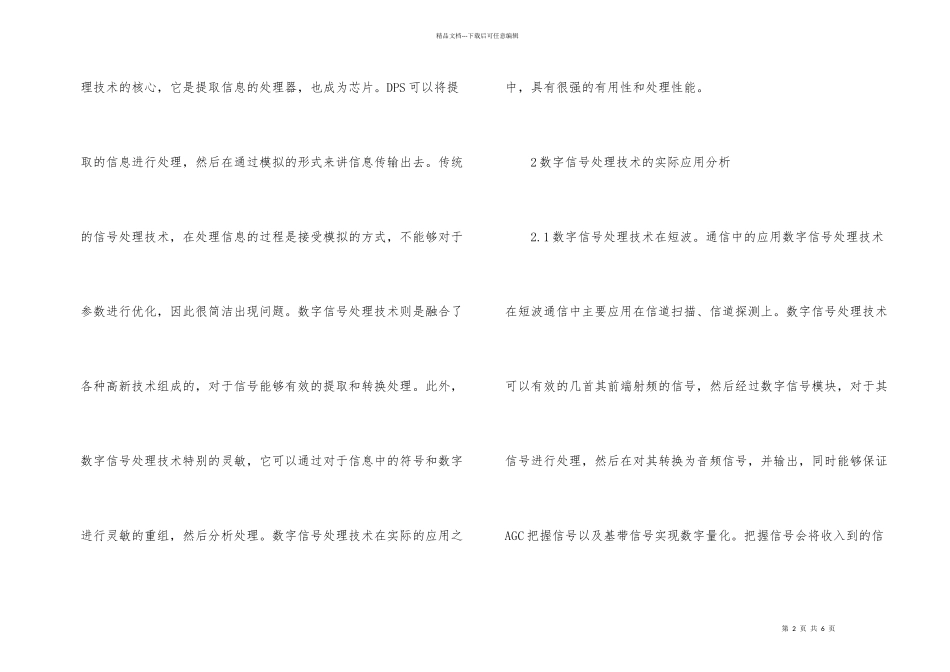 数字信号处理技术的运用与发展_第2页