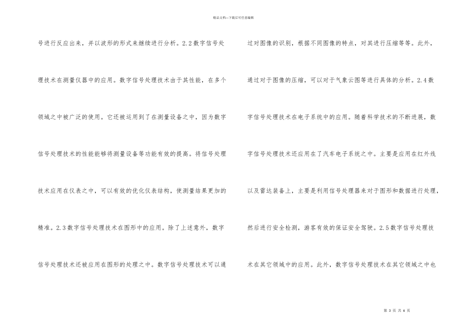 数字信号处理技术的运用与发展_第3页