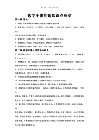 数字图像处理知识点总结