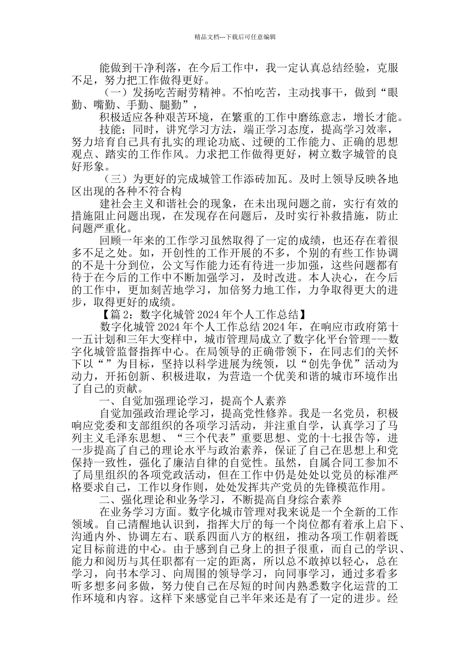 数字城管个人工作总结_第2页