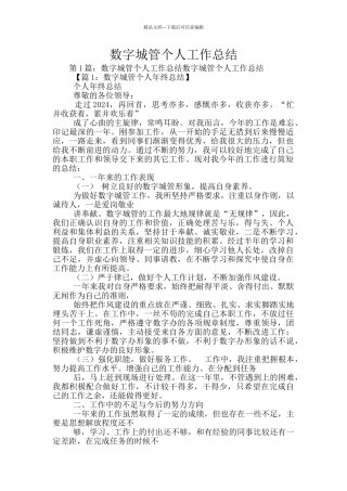 数字城管个人工作总结