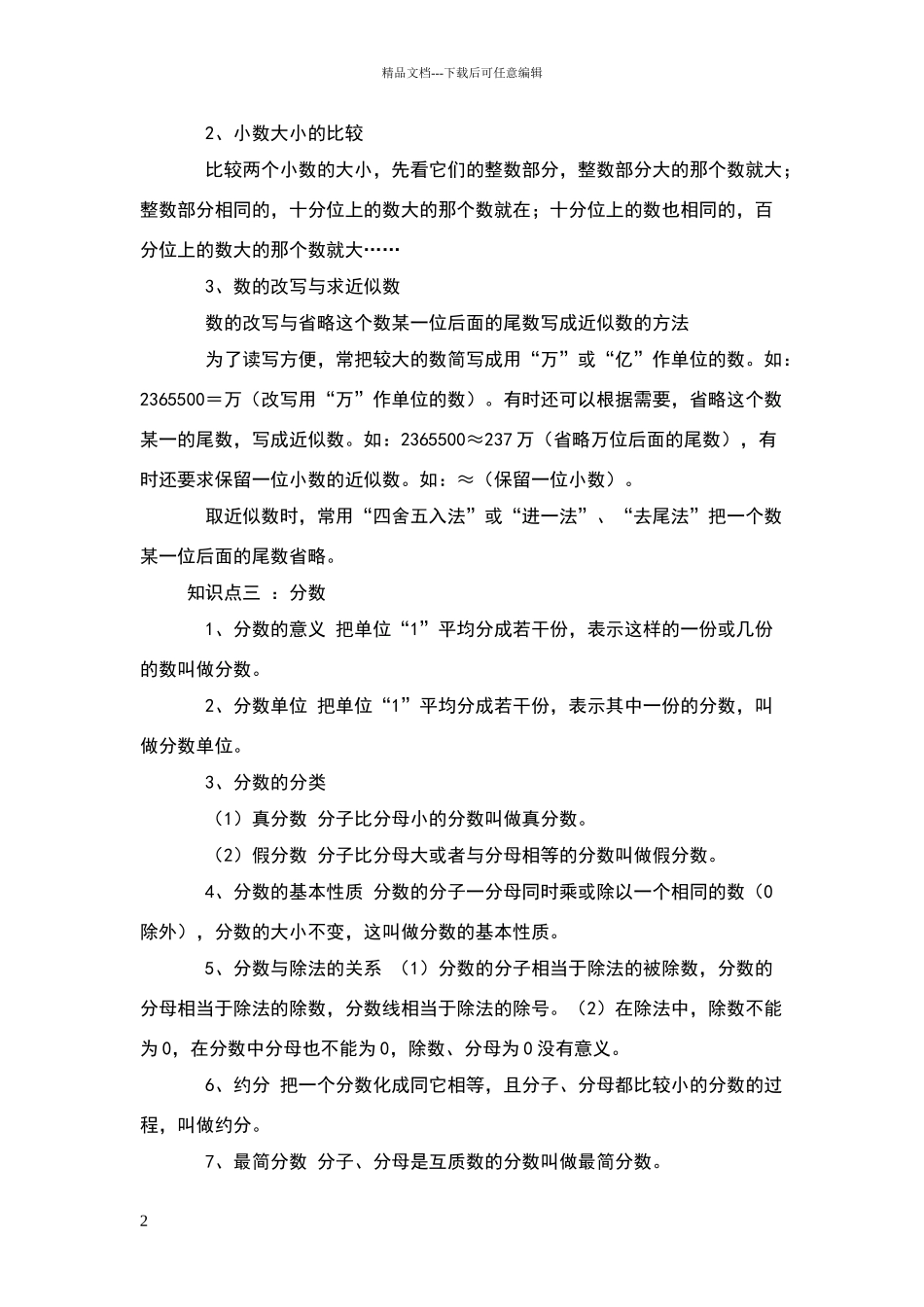 数与代数知识点_第2页