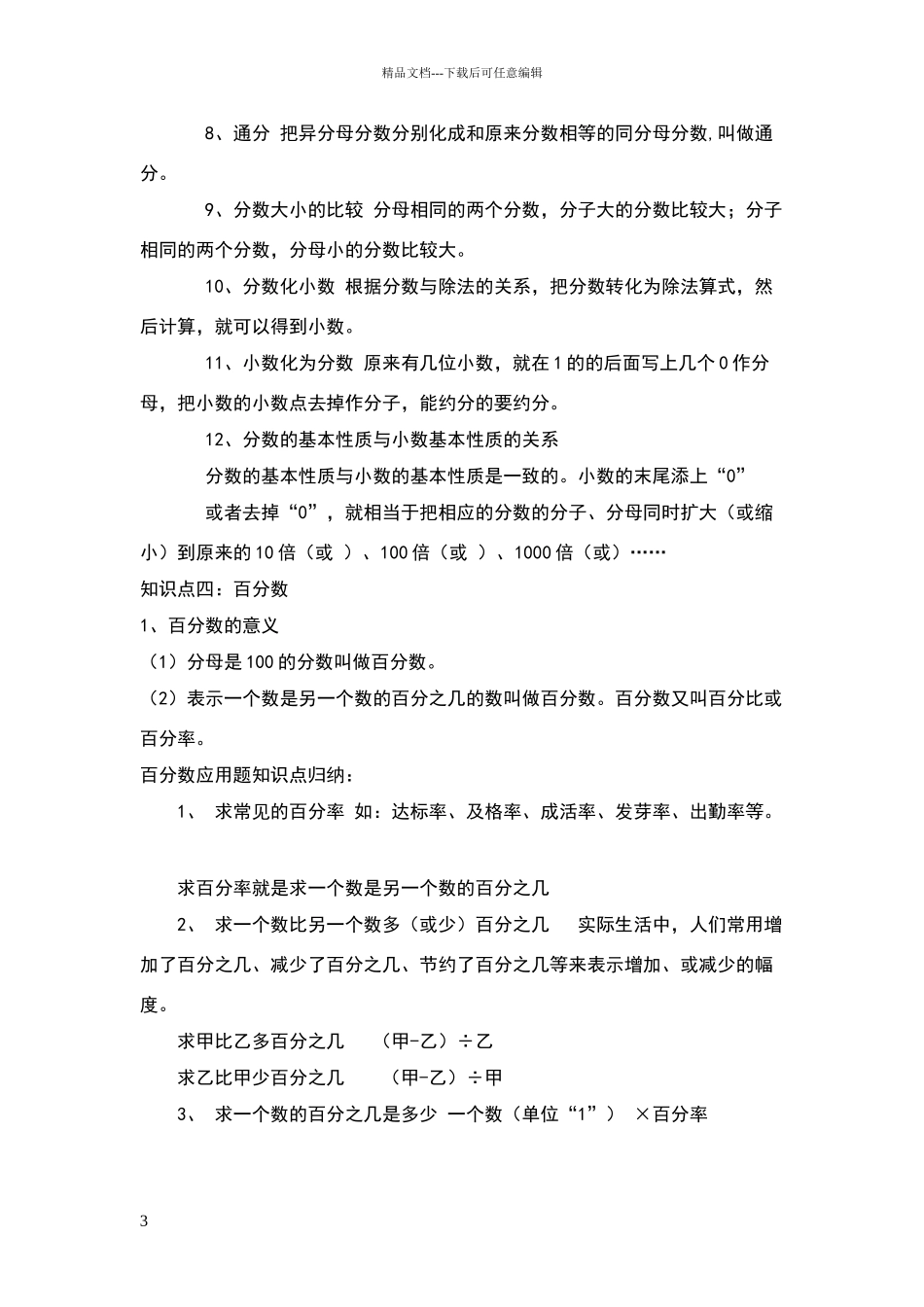 数与代数知识点_第3页