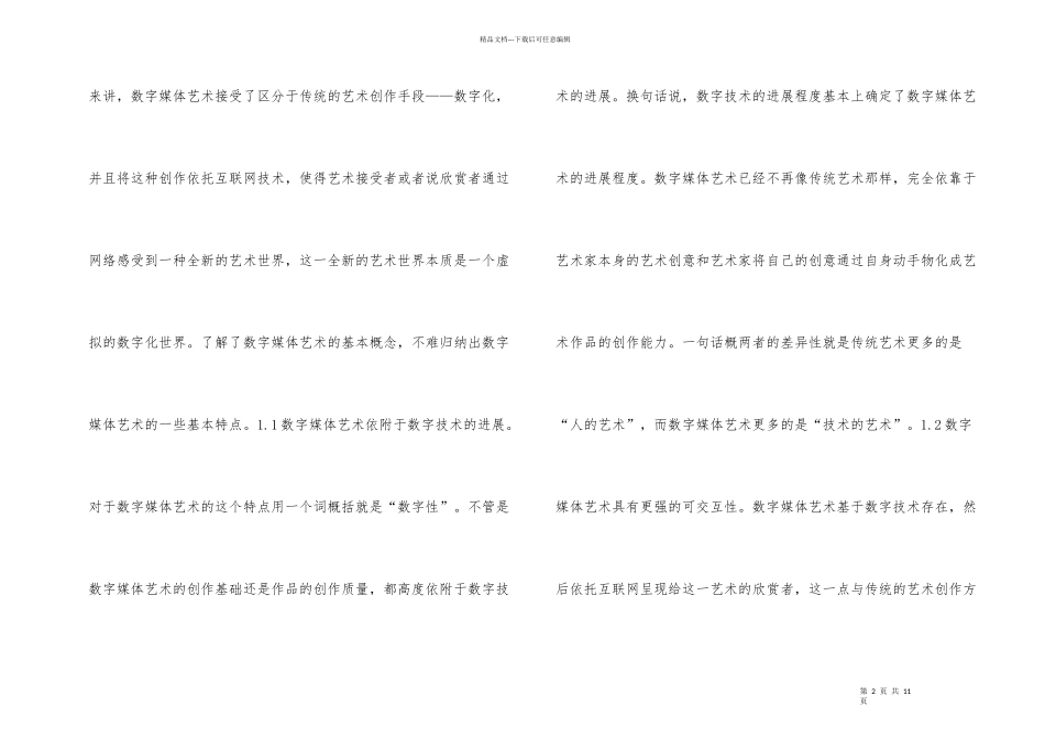 数字媒体艺术发展与本质讨论_第2页