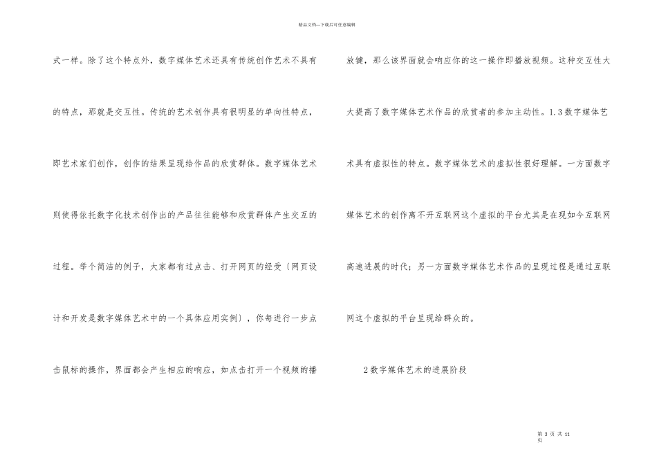 数字媒体艺术发展与本质讨论_第3页