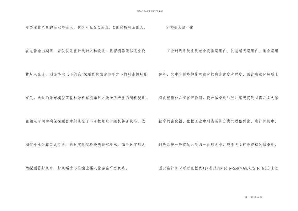 数字信号处理信噪比的影响因素_第2页