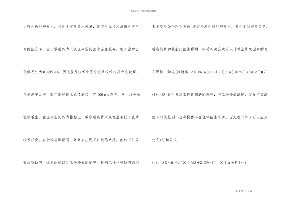数字信号处理信噪比的影响因素_第3页