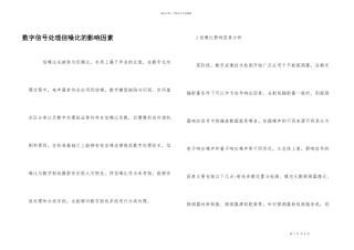 数字信号处理信噪比的影响因素