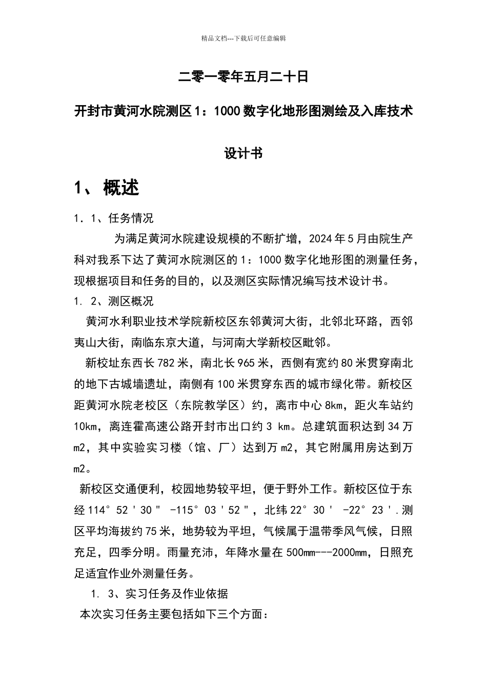 数字测图技术设计书_第2页