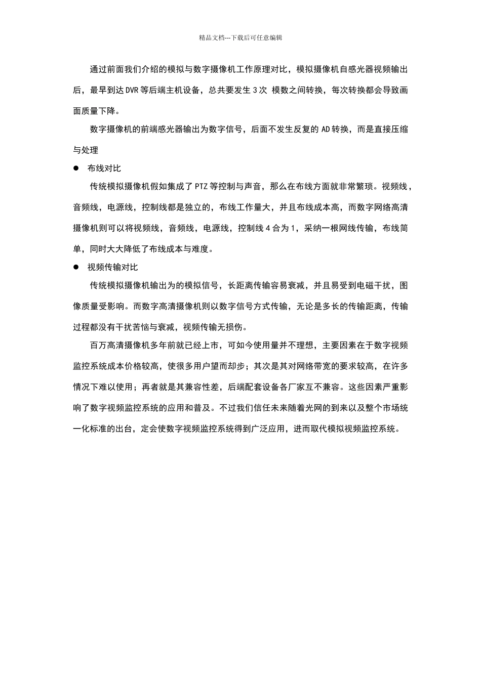 数字摄像机与模拟摄像机的区别_第3页