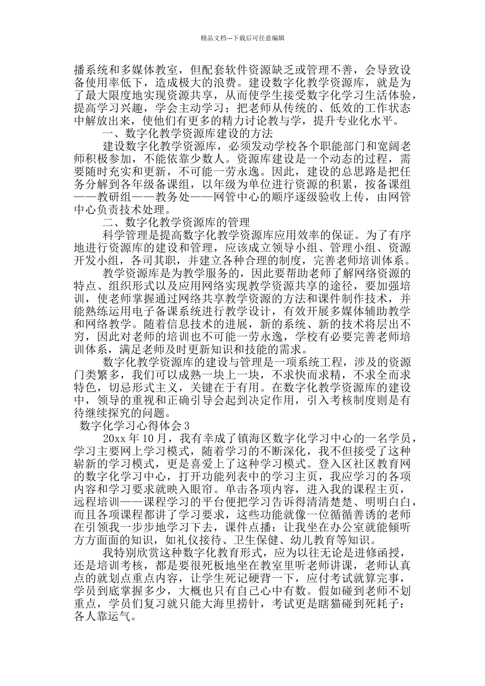 数字化学习心得体会范文_第2页