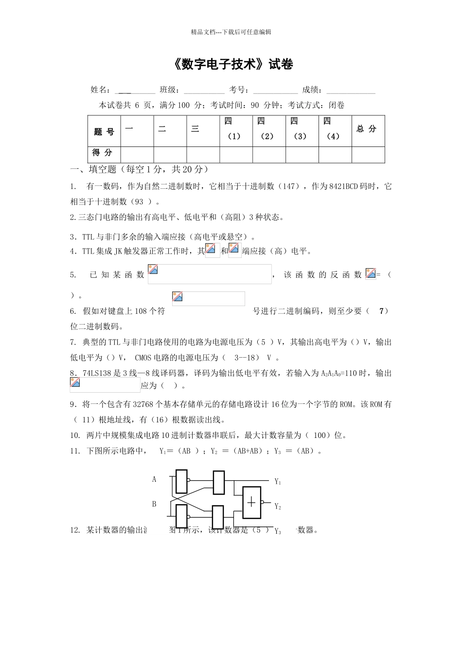 数字电子技术基础试题及答案_第1页