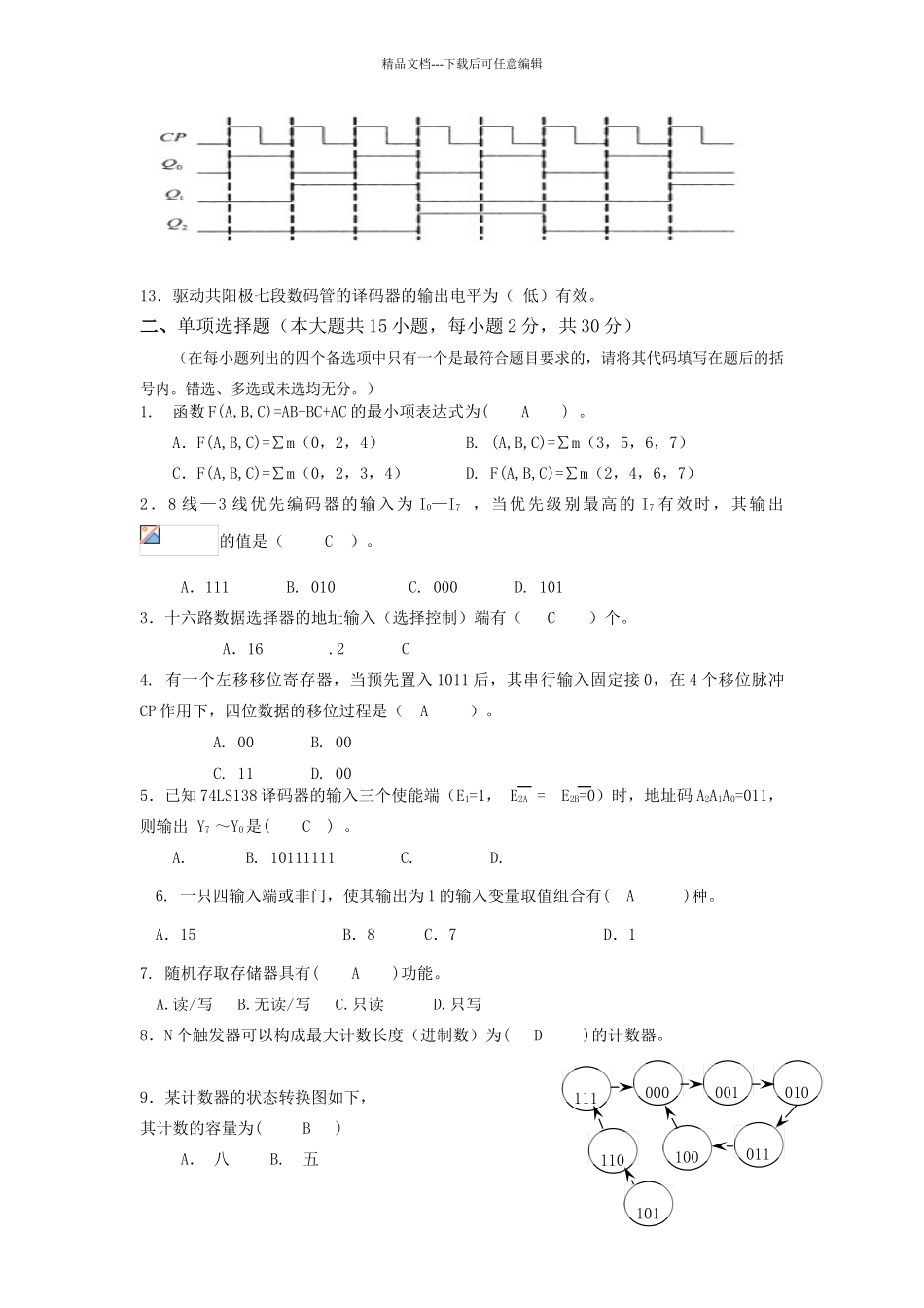 数字电子技术基础试题及答案_第2页