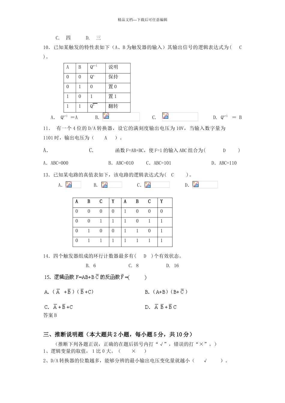 数字电子技术基础试题及答案_第3页