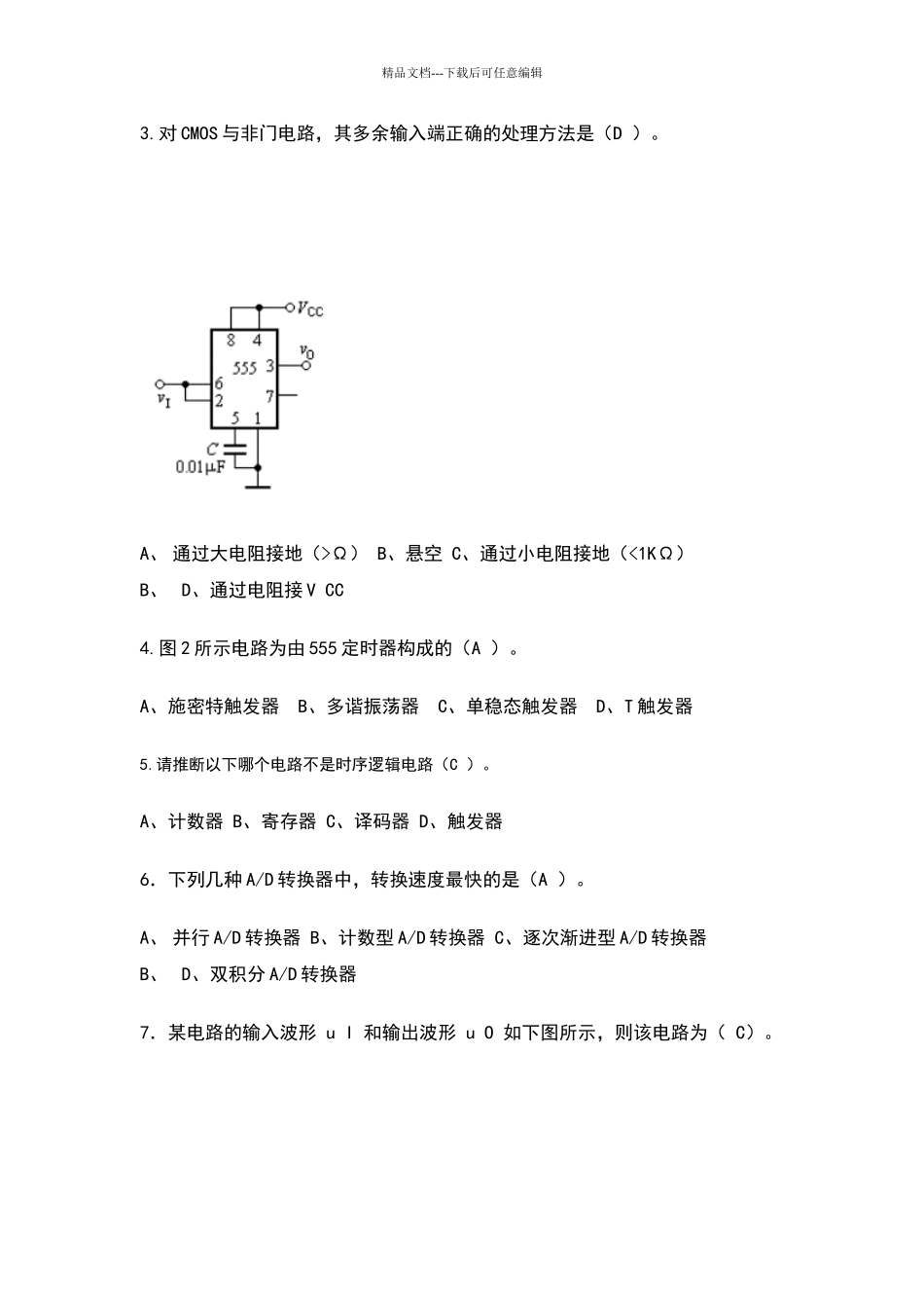 数字电子技术基础期末考试试卷及答案_第2页