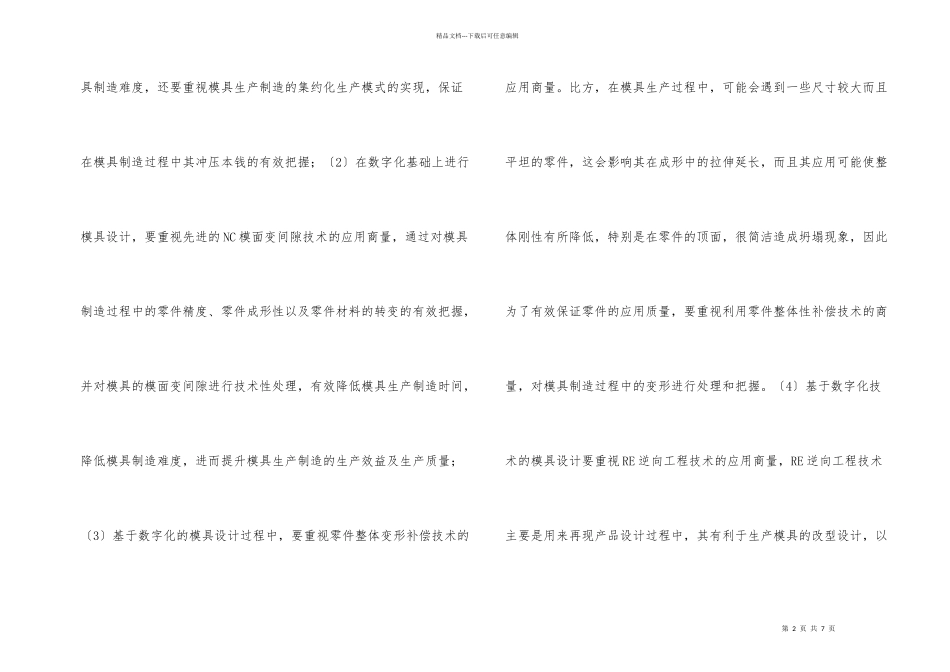 数字化技术模具设计与制造探索_第2页
