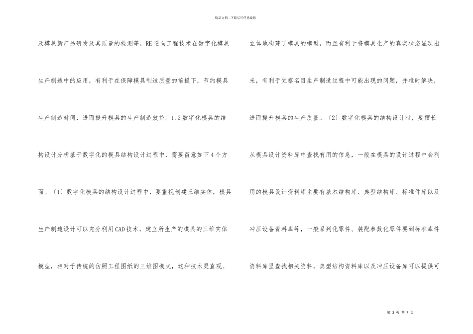 数字化技术模具设计与制造探索_第3页