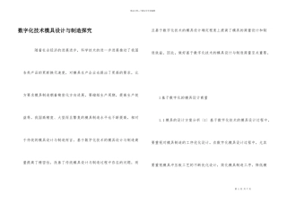 数字化技术模具设计与制造探索
