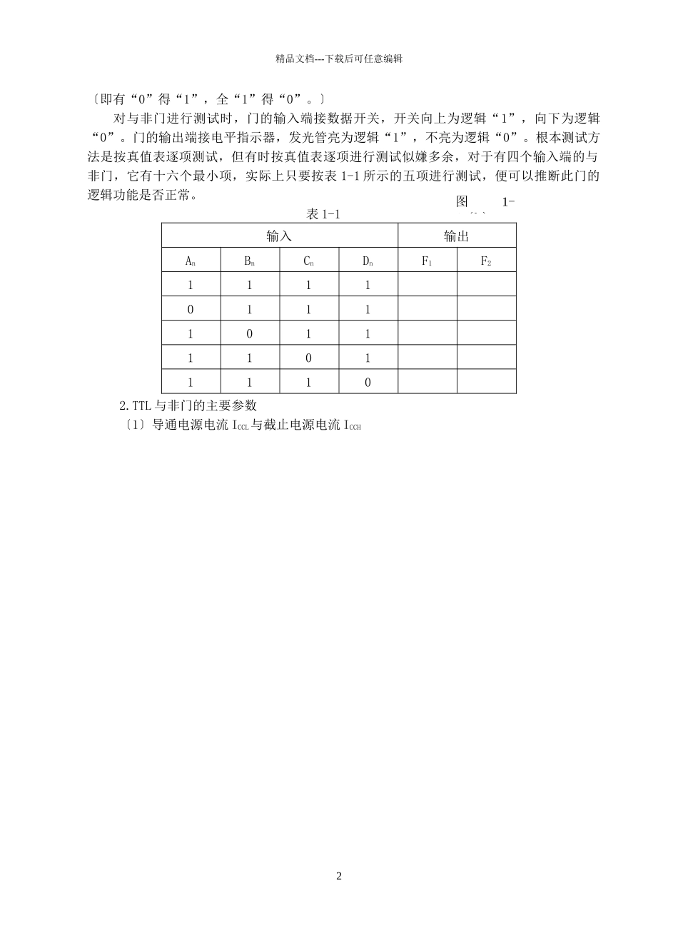 数字电子技术实验指导书_第2页